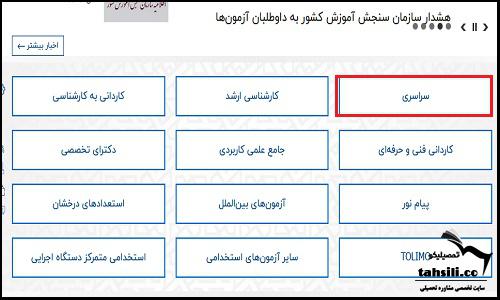  اعلام نتایج نهایی رشته های دارای شرایط خاص کنکور
